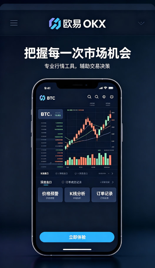欧交易所APP官方下载个人使用体验分享